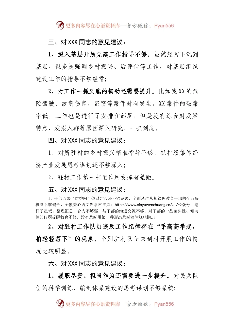 在2022年度民主生活会上的批评意见.docx_第2页