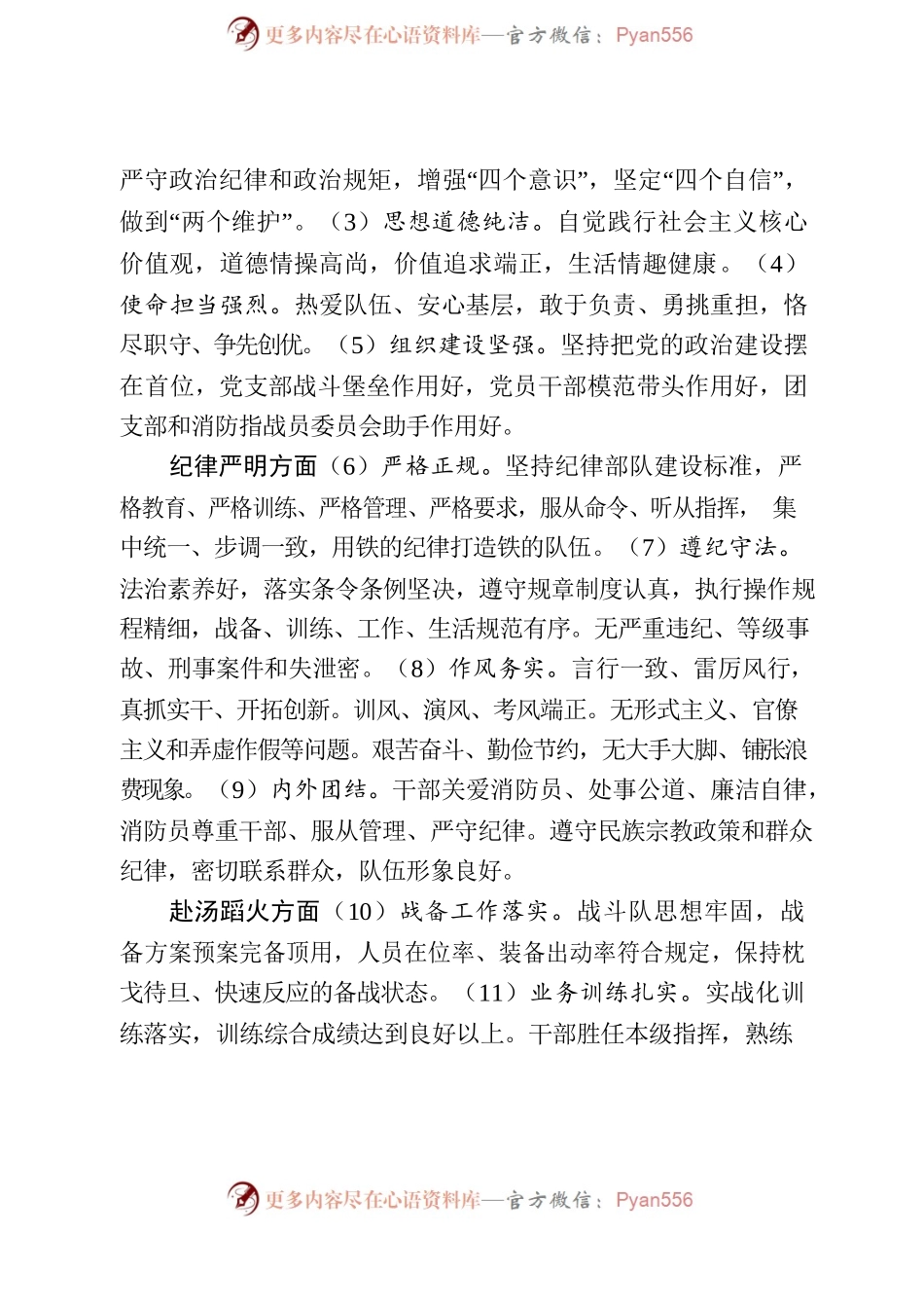 国家综合性消防救援队伍基层建设纲.docx_第2页