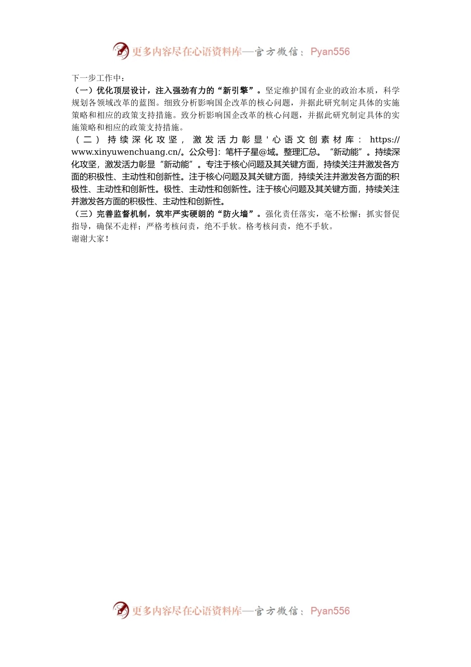 国有企业领导干部在国企改革深化提升行动总结会上的讲话.docx_第2页