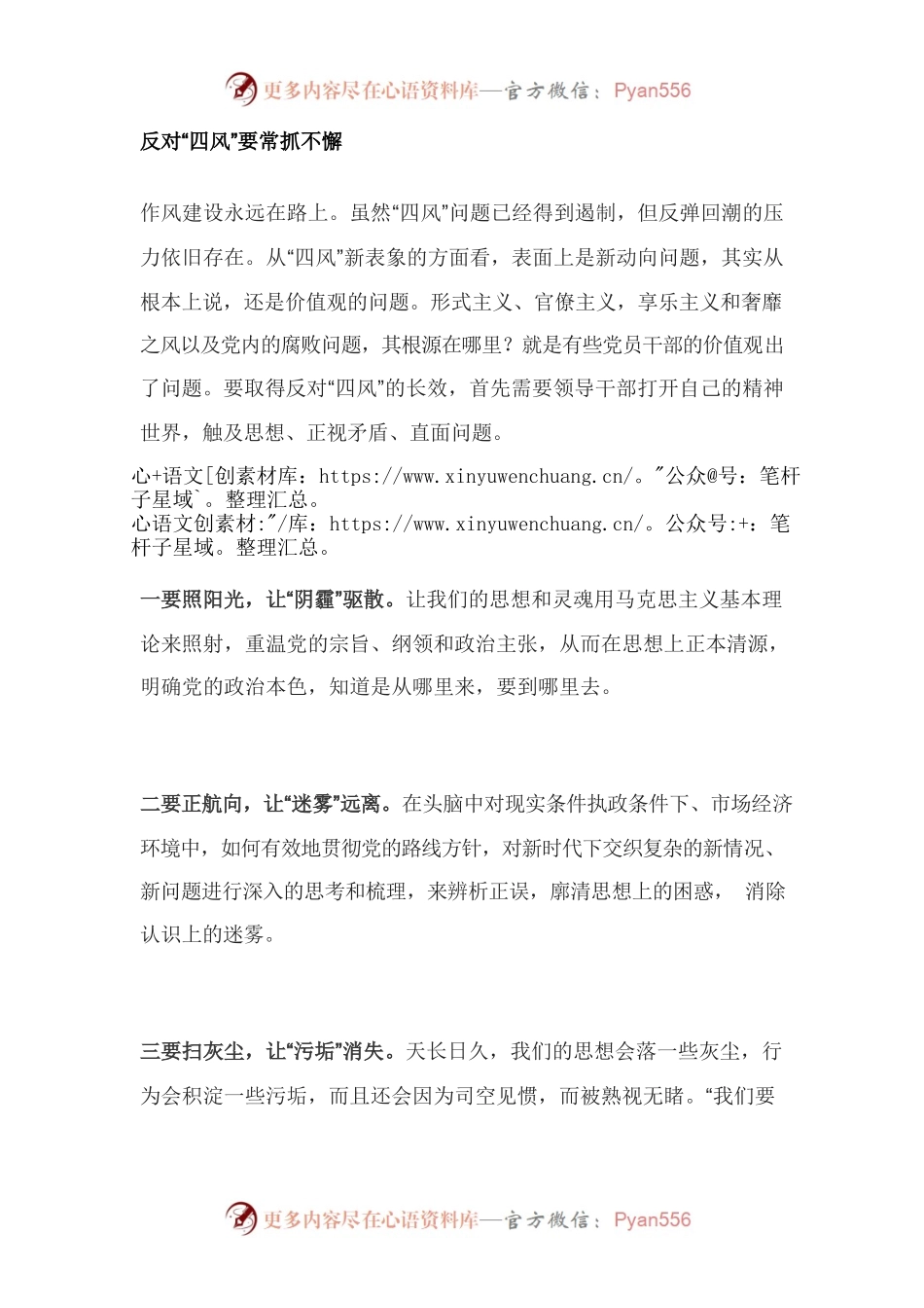 反对“四风”要常抓不懈.docx_第1页