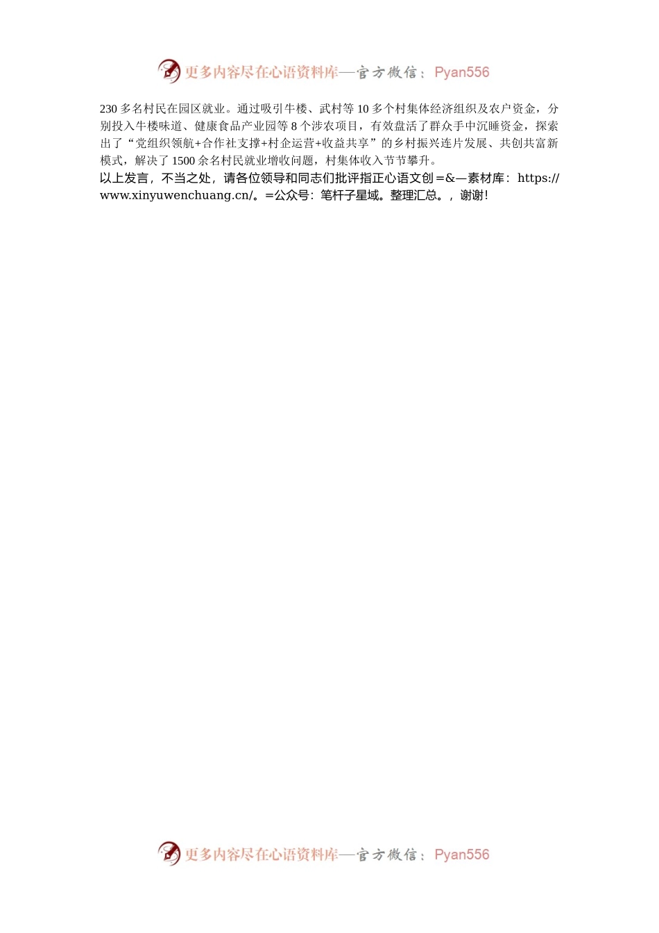 在2024年全区发展壮大村集体经济暨防范和化解村级债务工作推进会上的汇报发言.docx_第2页