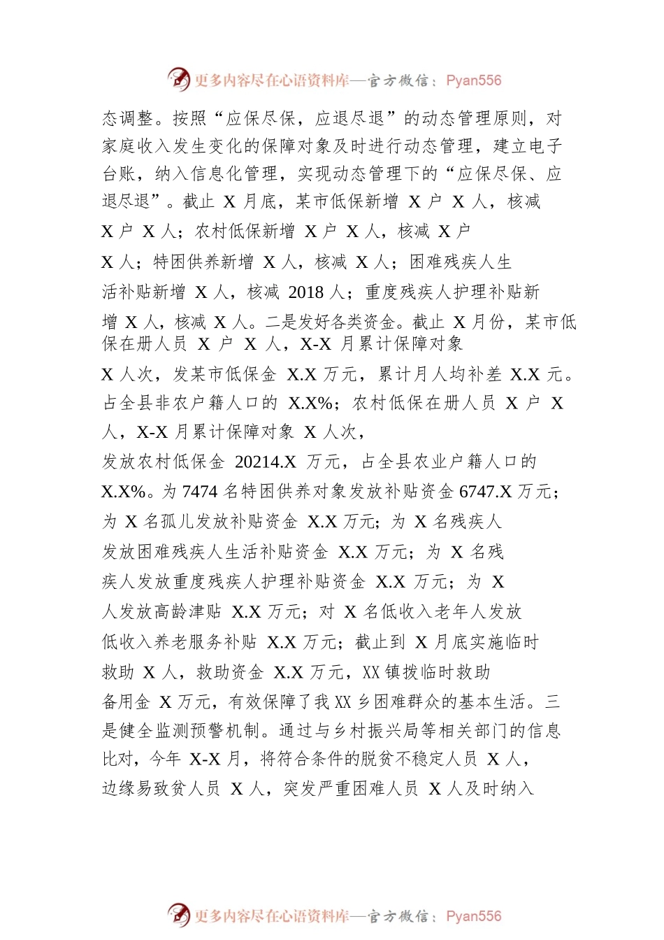县民政局2022年工作总结和 2023年工作计划.docx_第2页