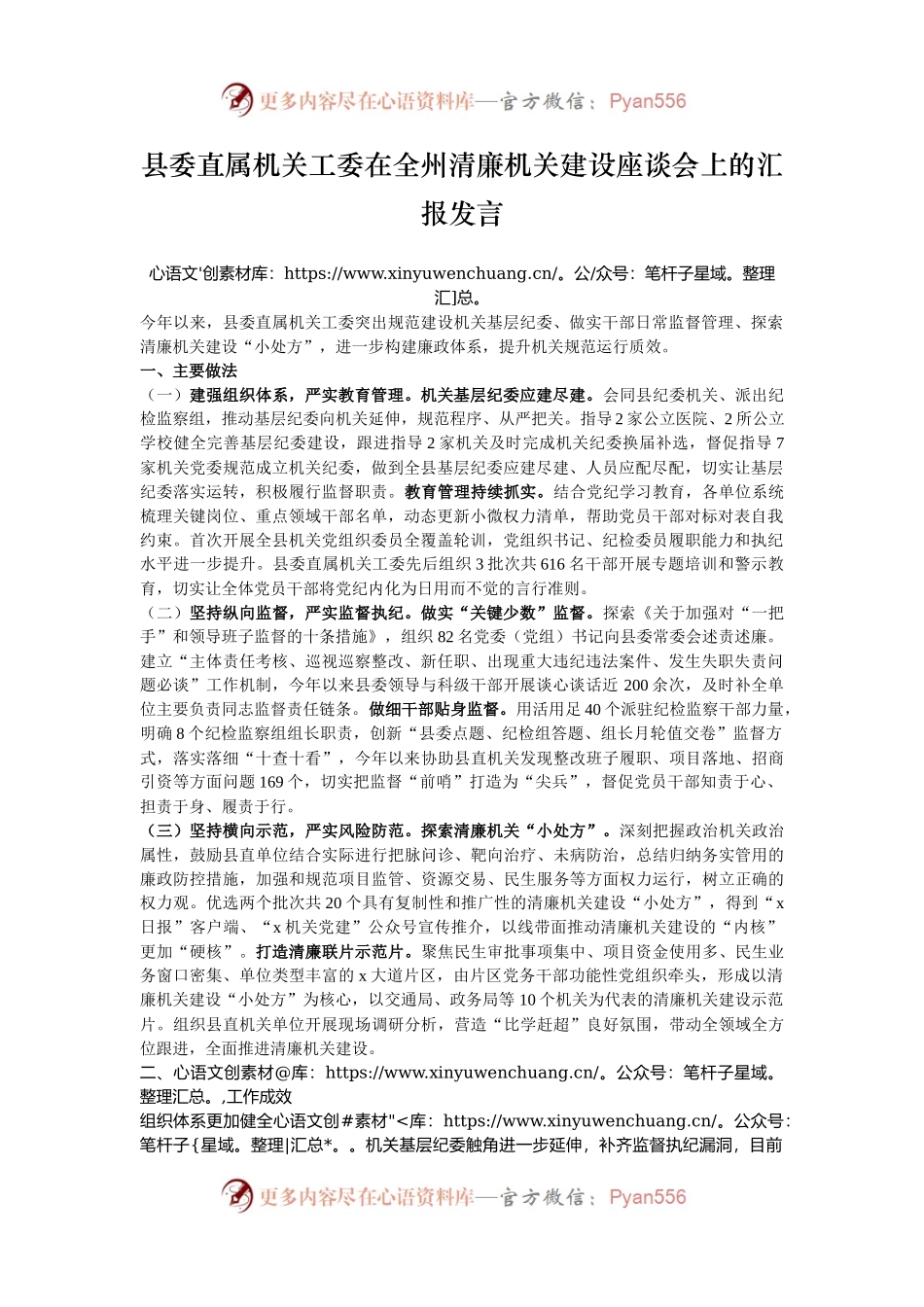 县委直属机关工委在全州清廉机关建设座谈会上的汇报发言.docx_第1页