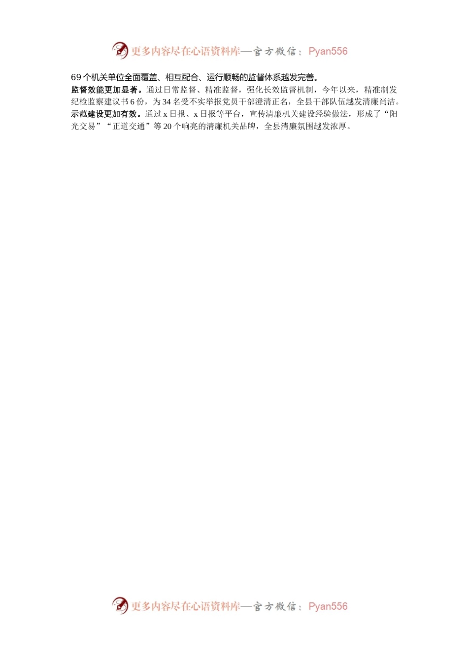 县委直属机关工委在全州清廉机关建设座谈会上的汇报发言.docx_第2页