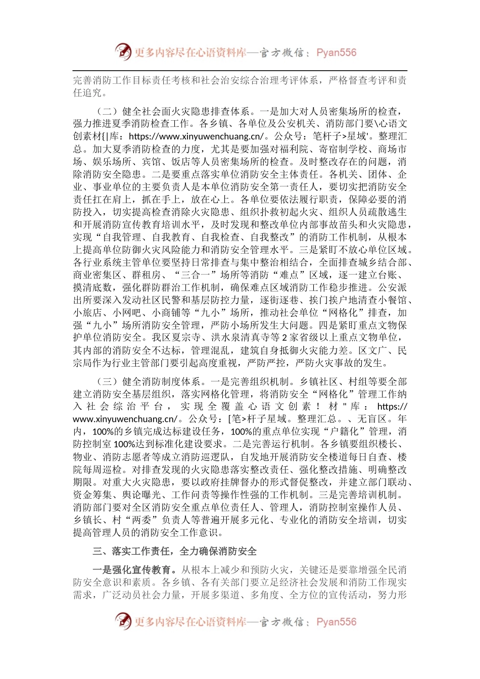 在2022年全区夏季消防安全检查工作会议上的讲话 (1).docx_第2页