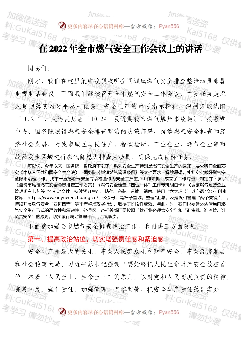 在2022年全市燃气安全工作会议上的讲话.docx_第1页