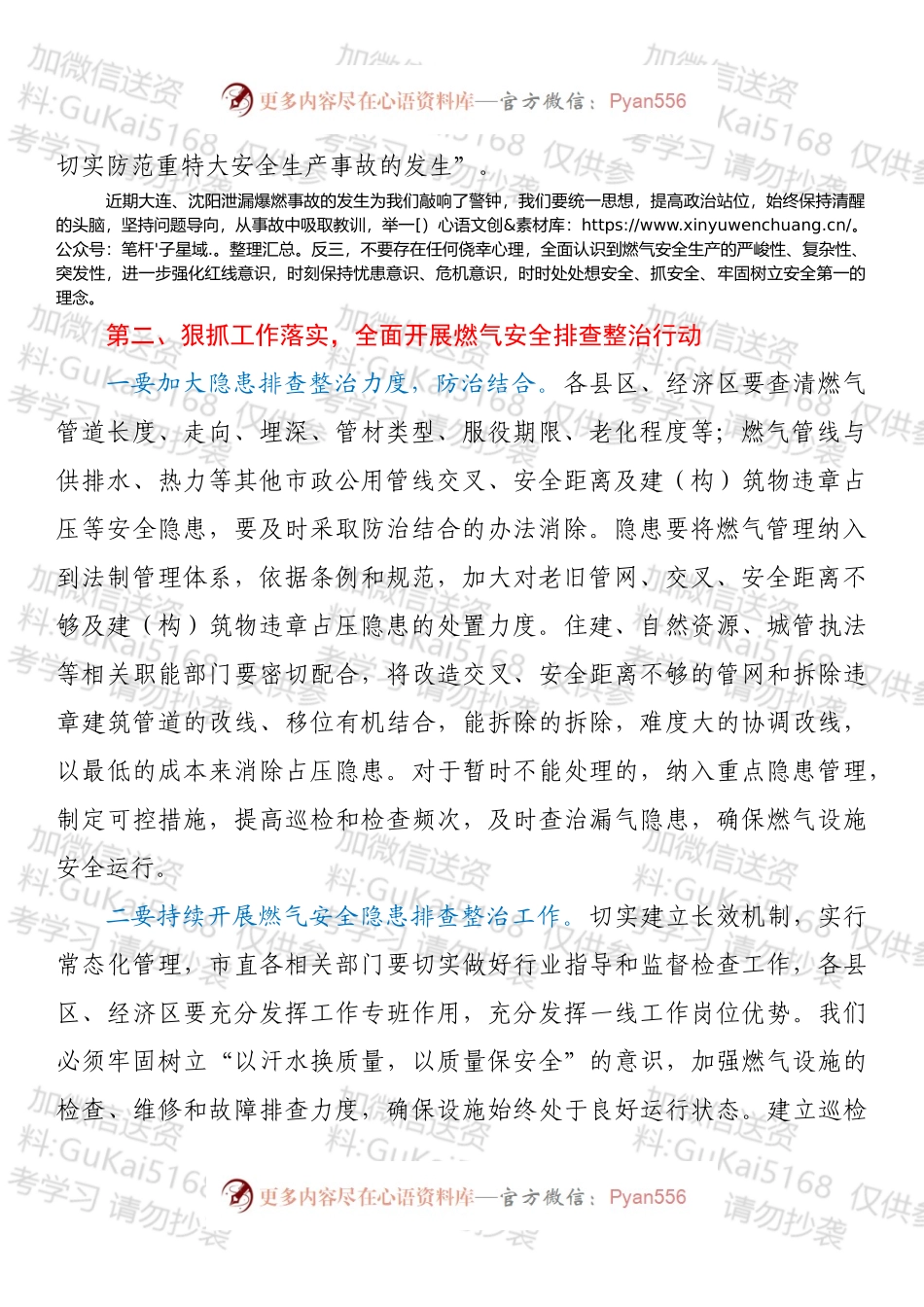 在2022年全市燃气安全工作会议上的讲话.docx_第2页