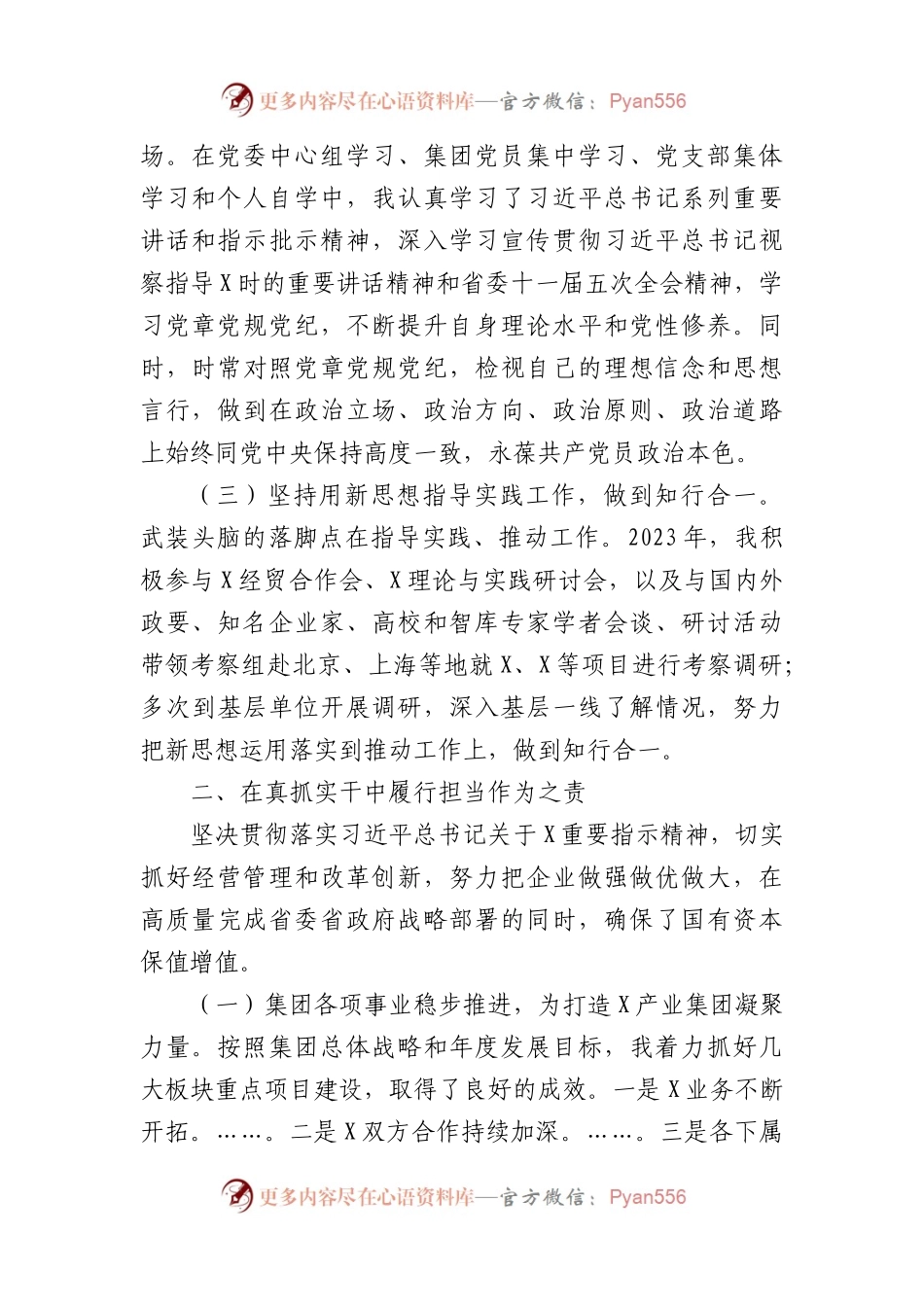 国企党委副书记、总经理2023年述职述廉述学报告.docx_第2页