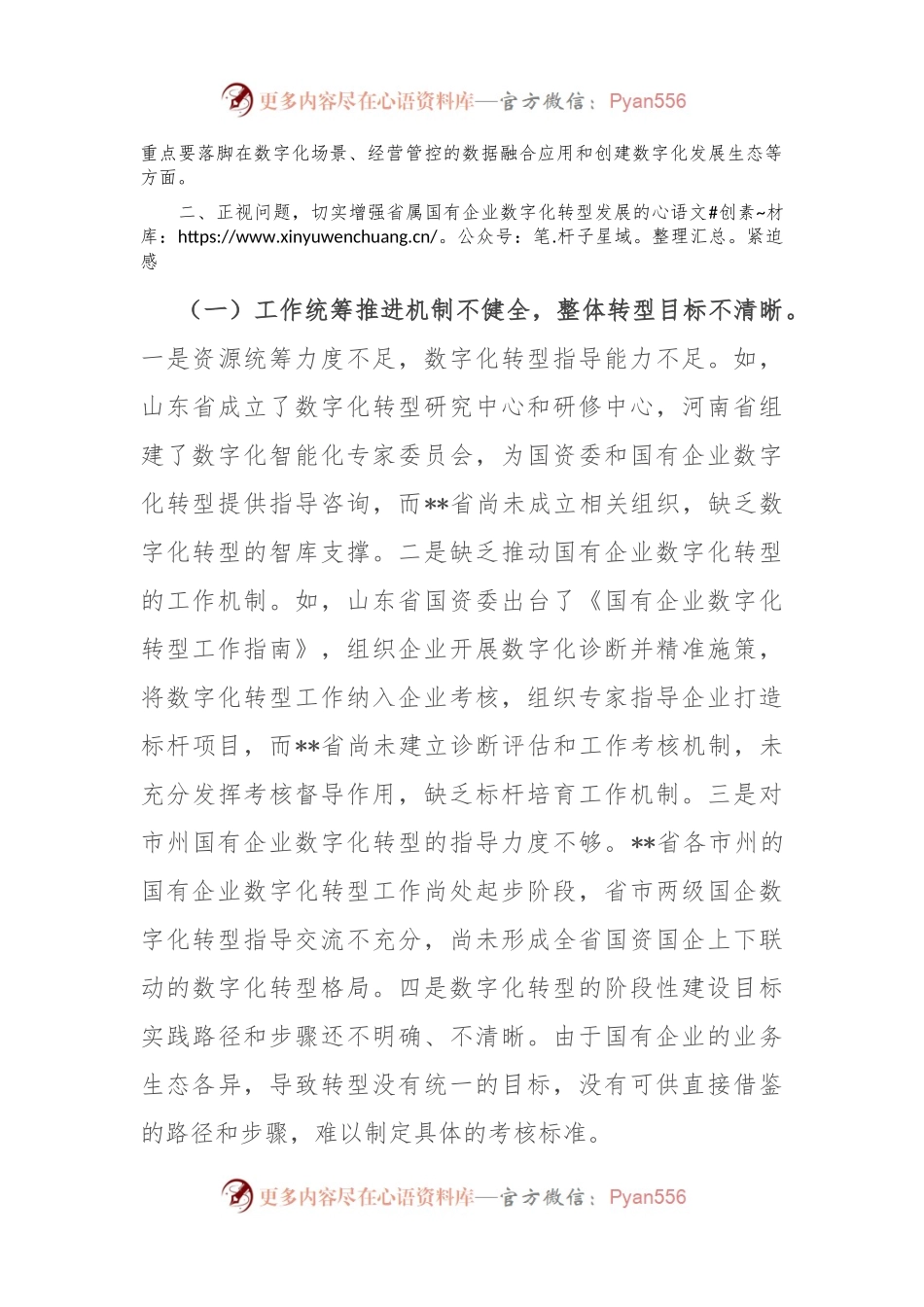 在2024年省属国有企业数字化转型发展推进会上的讲话.docx_第2页