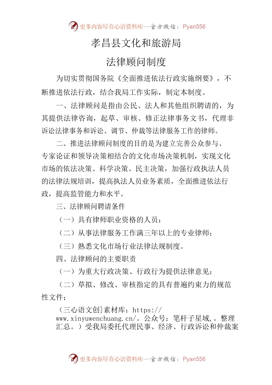 县文化和旅游局法律顾问制度.docx_第1页