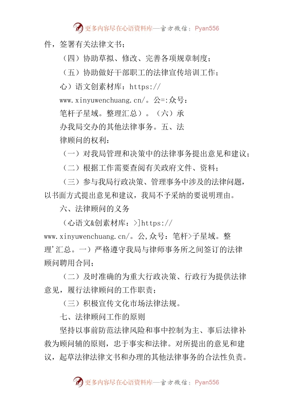 县文化和旅游局法律顾问制度.docx_第2页