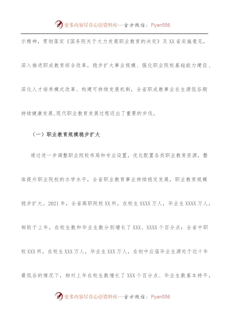 在2022年全省职业教育与继续教育工作会议上的讲话.docx_第2页