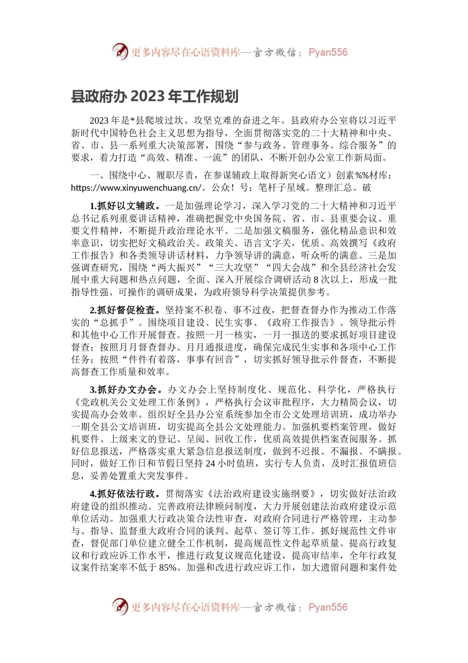 县政府办2023年工作规划.docx_第1页
