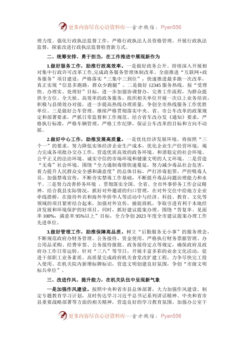 县政府办2023年工作规划.docx_第2页
