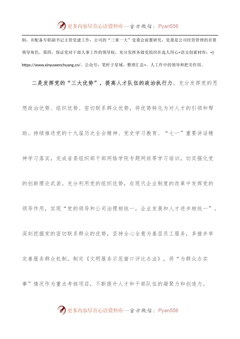 国企党建经验交流材料：党建引领育人才 强根铸魂促发展.docx_第2页