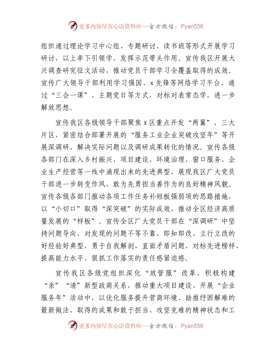 县区大兴调查研究工作的宣传方案2600字.docx_第2页