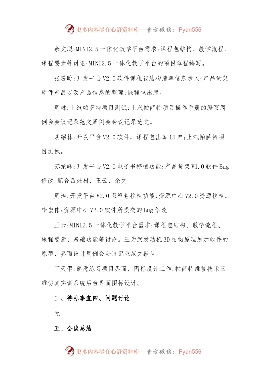 周会会议内容范文_每周例会内容范本.docx_第2页