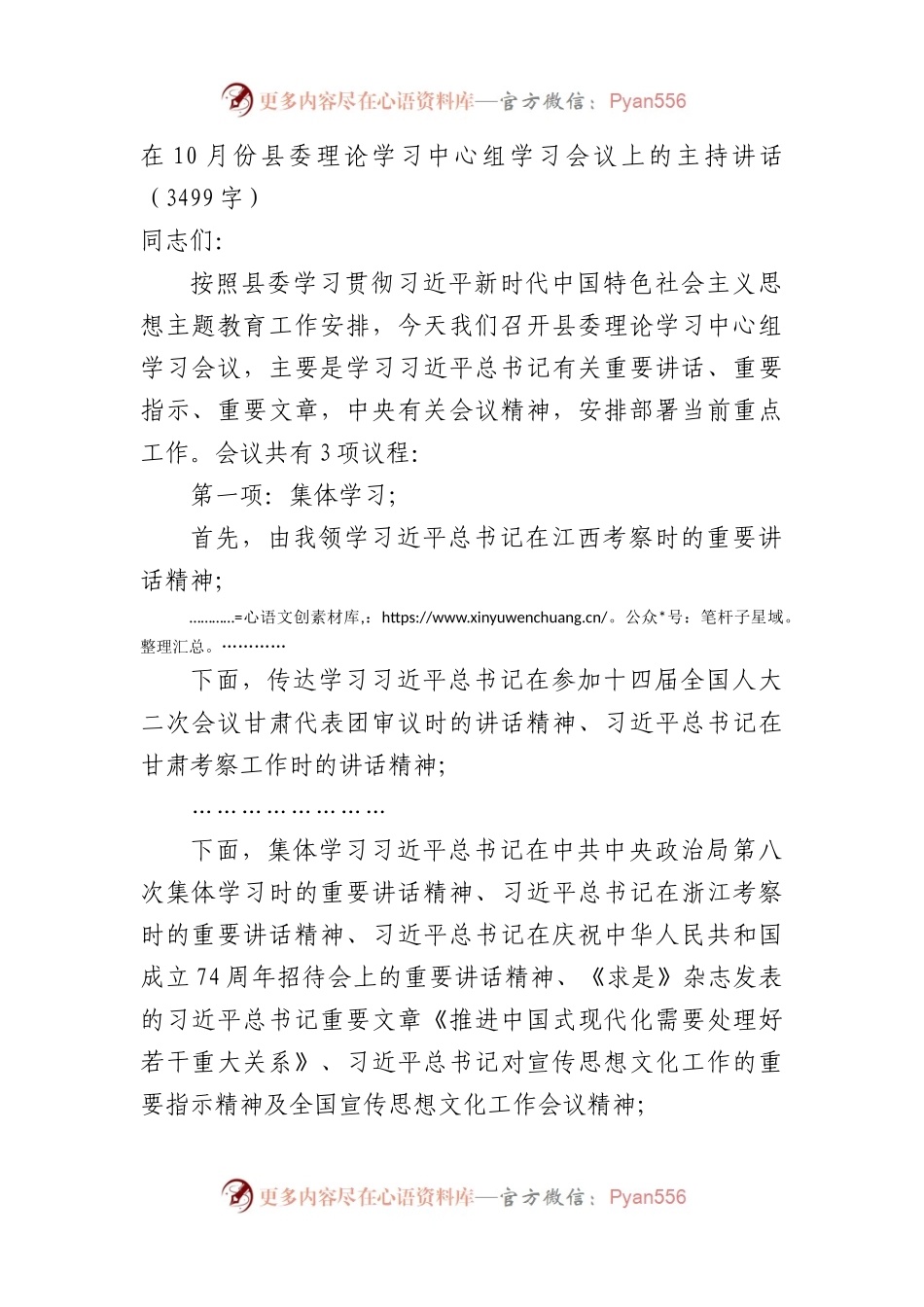 在10月份县委理论学习中心组学习会议上的主持讲话.docx_第1页
