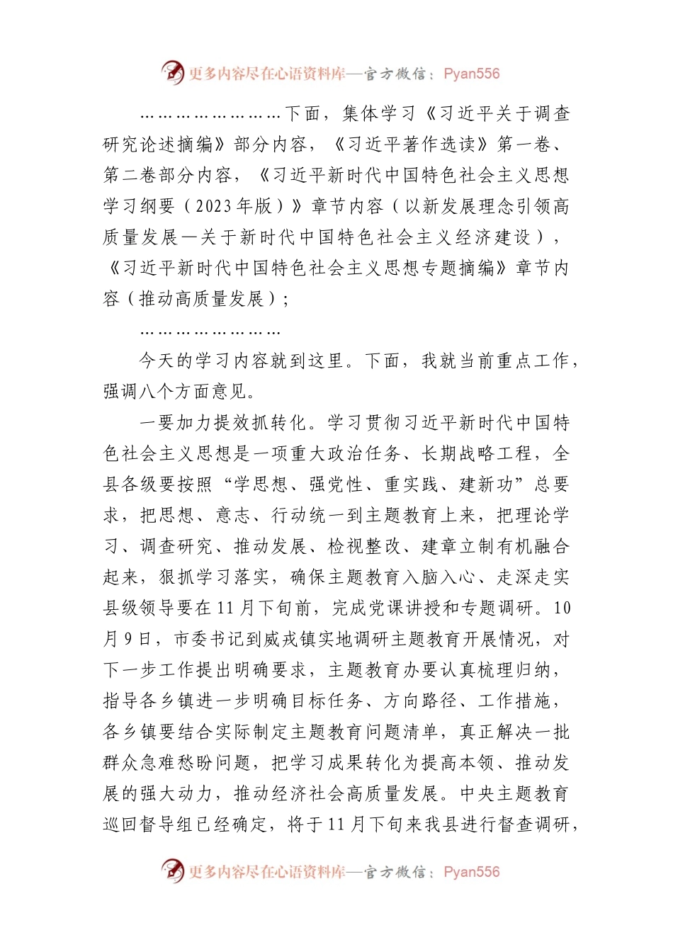 在10月份县委理论学习中心组学习会议上的主持讲话.docx_第2页