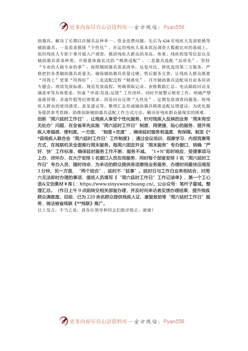在2024年全市深化残联改革暨困难重度残疾人帮扶工作视频会上的交流发言.docx_第2页