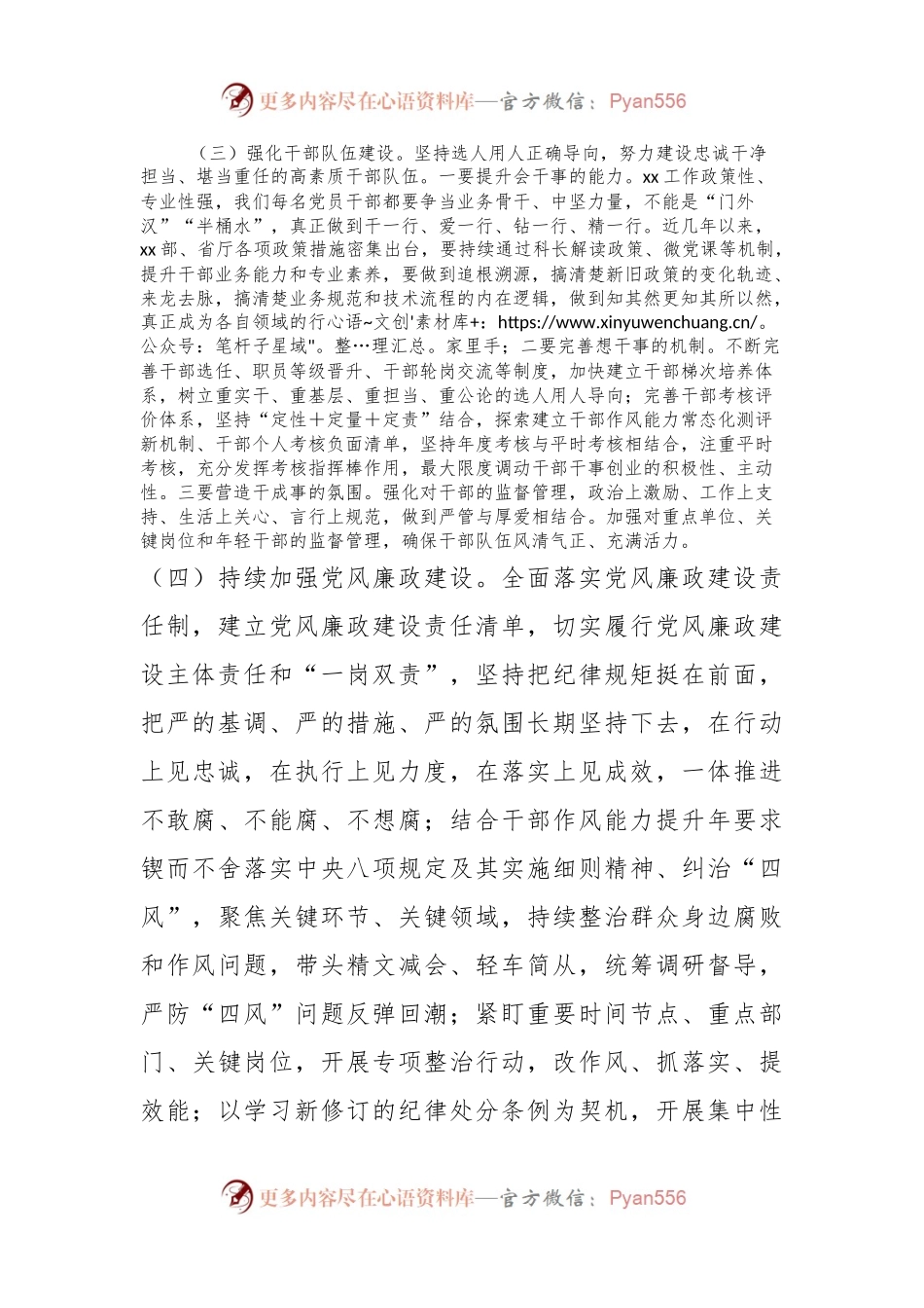 在2024年党风廉政建设工作会议上的讲话.docx_第2页