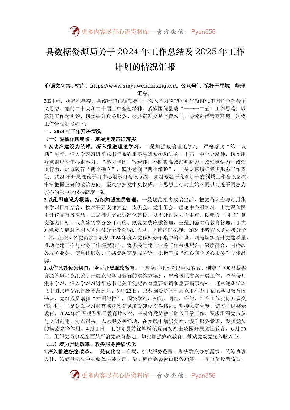 县数据资源局关于2024年工作总结及2025年工作计划的情况汇报.docx_第1页