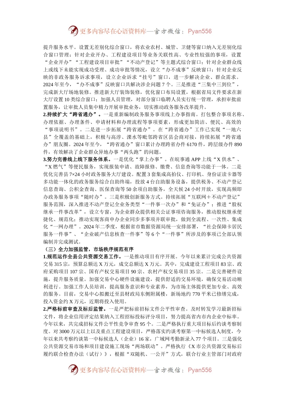 县数据资源局关于2024年工作总结及2025年工作计划的情况汇报.docx_第2页