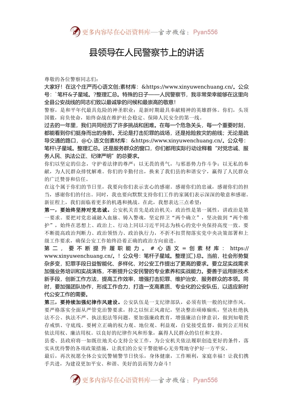 县领导在人民警察节上的讲话.docx_第1页