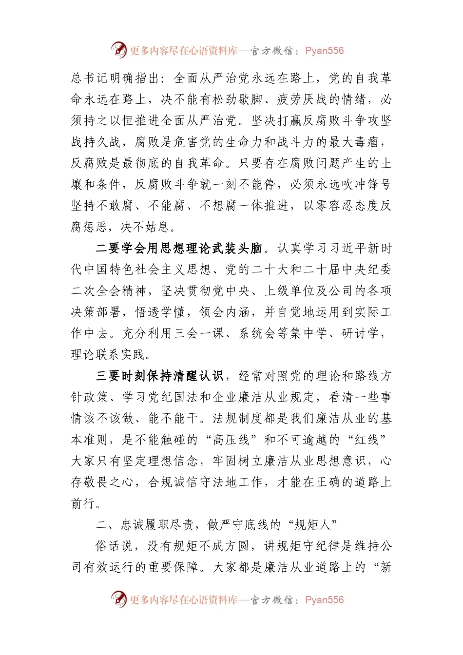 国企新员工集体廉政谈话.docx_第2页