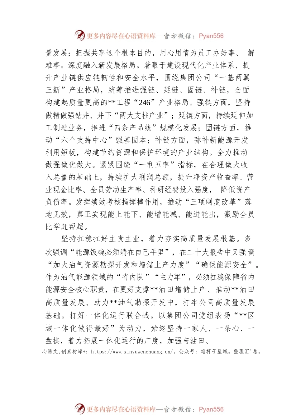 国企党委书记在国资系统专题读书班上的发言材料.docx_第2页