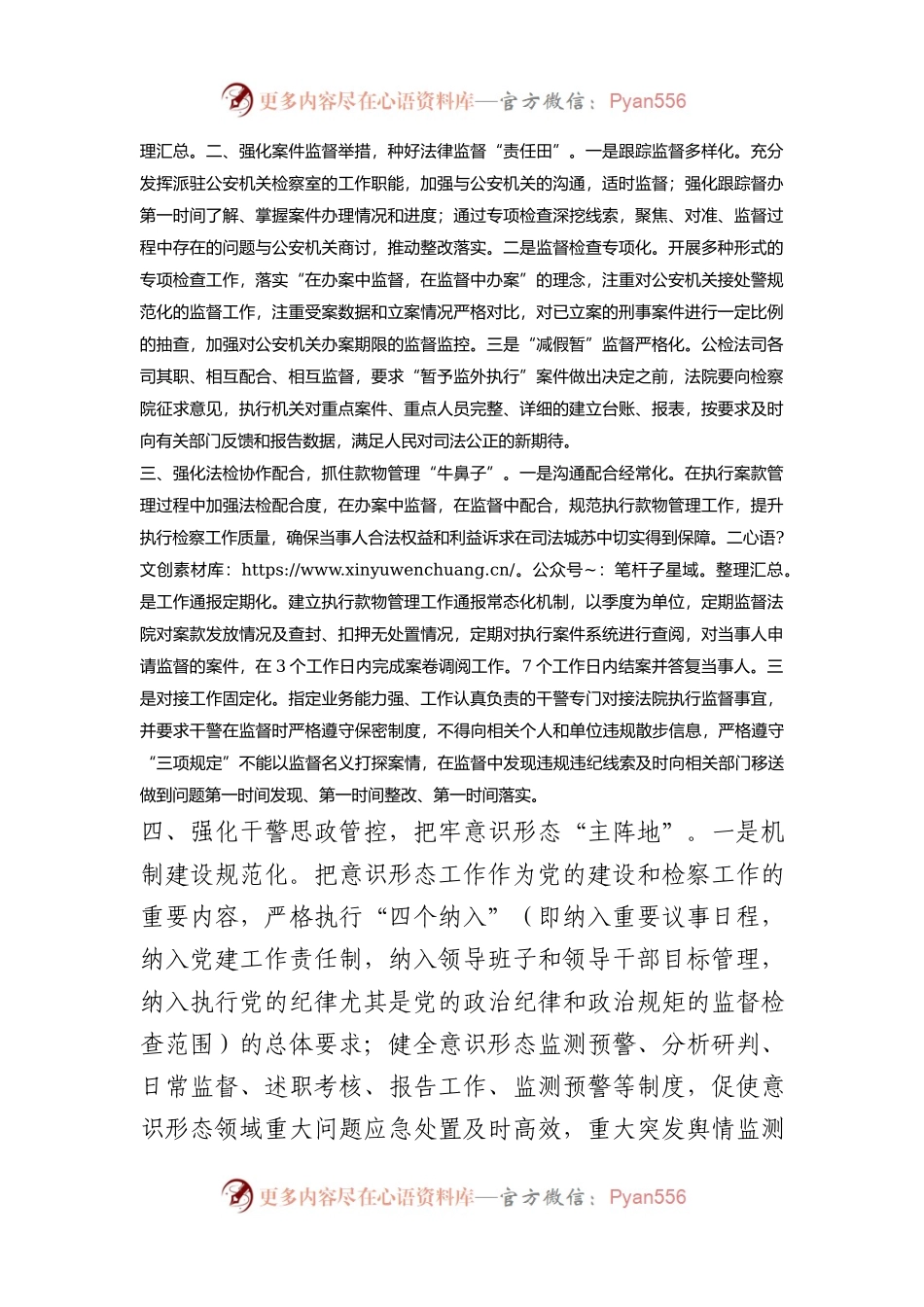 县人民检察院“建章立制”交流发言材料.docx_第2页