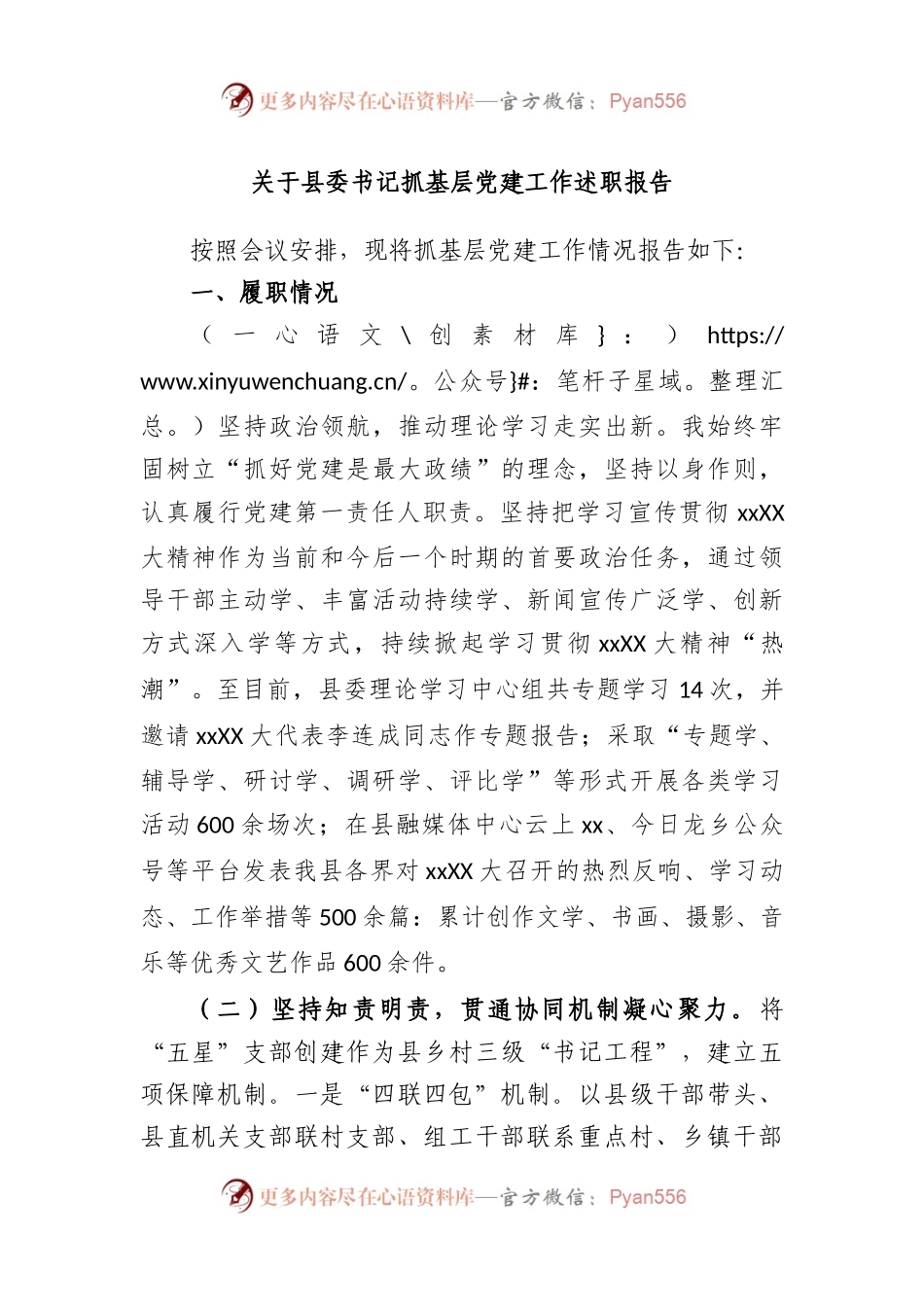 县委书记抓基层党建工作述职报告.docx_第1页