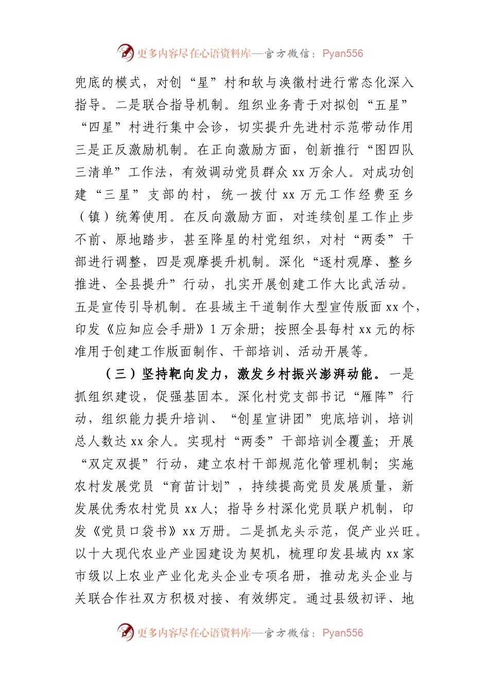 县委书记抓基层党建工作述职报告.docx_第2页