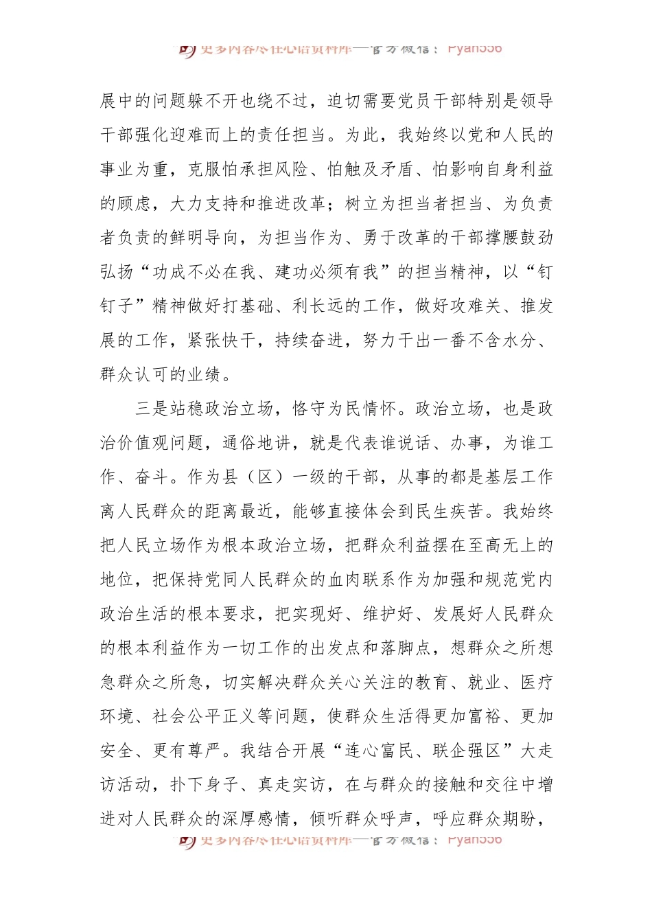 县委书记政治素质自查报告.docx_第2页