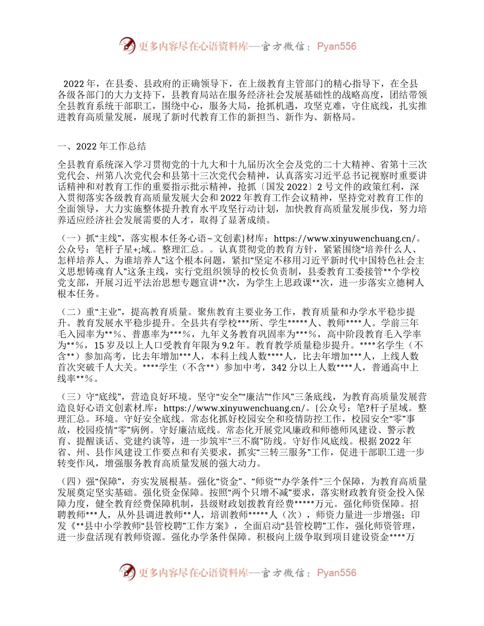 县教育局2022年教育工作总结及2023年教育工作计划.docx_第1页