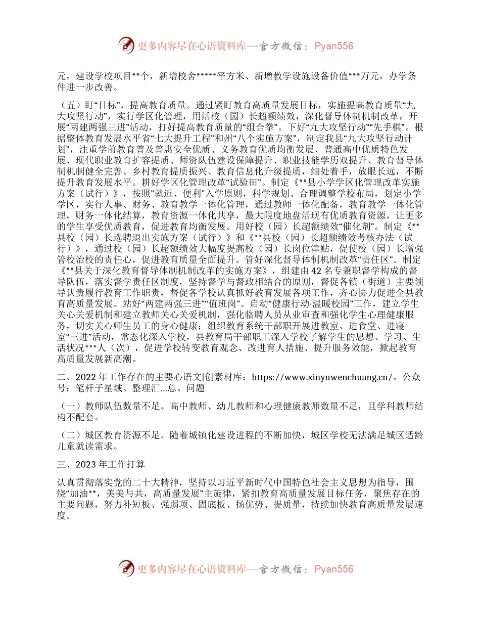 县教育局2022年教育工作总结及2023年教育工作计划.docx_第2页
