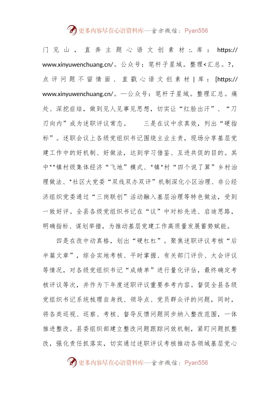县基层党建工作述职评议考核情况汇报.docx_第2页
