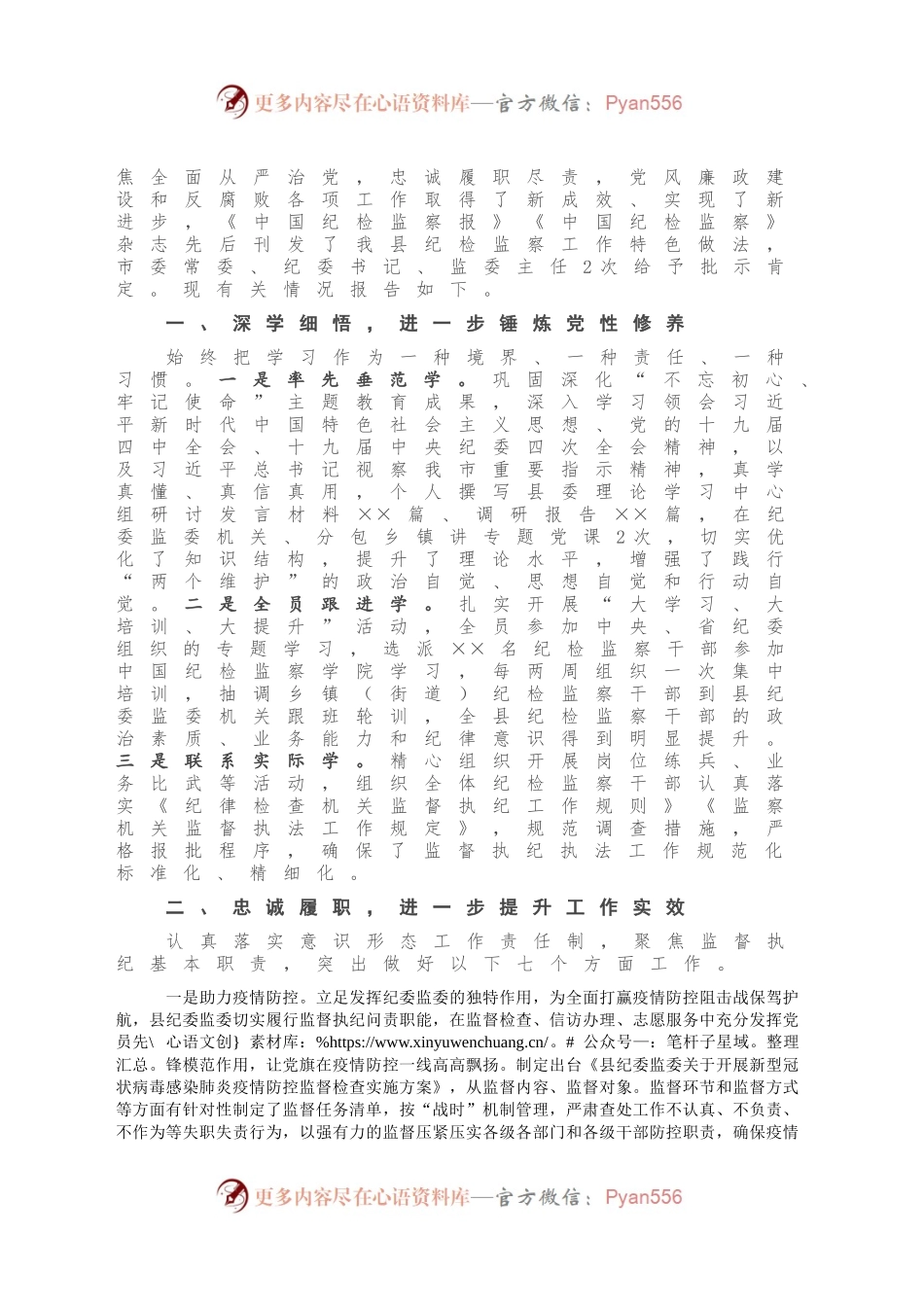 县委常委、纪委书记、监委主任202X年述学述职述责述廉述法报告.docx_第2页