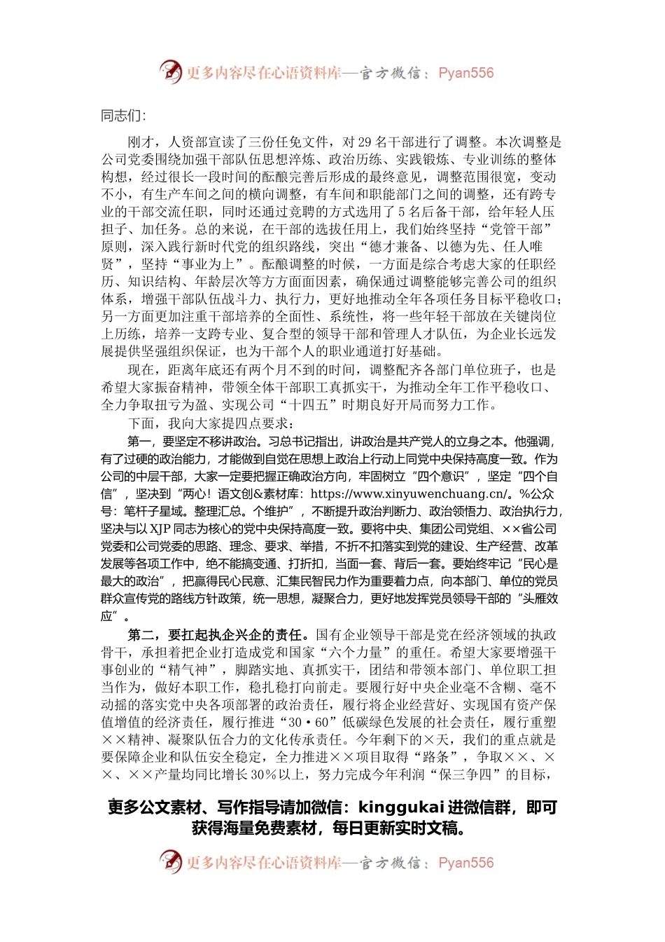 国企党委书记在新任职干部集体谈话会上的讲话.docx_第1页
