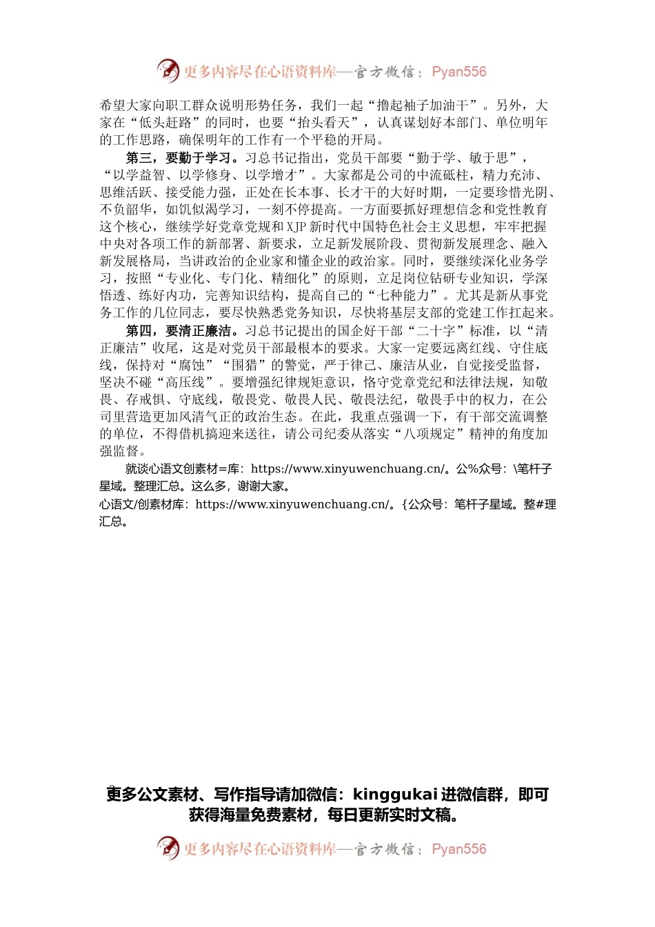 国企党委书记在新任职干部集体谈话会上的讲话.docx_第2页