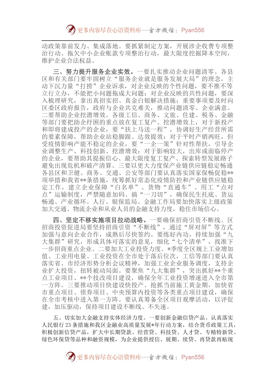 在2022年四季度全区助企纾困稳定就业工作会议上的讲话.docx_第2页