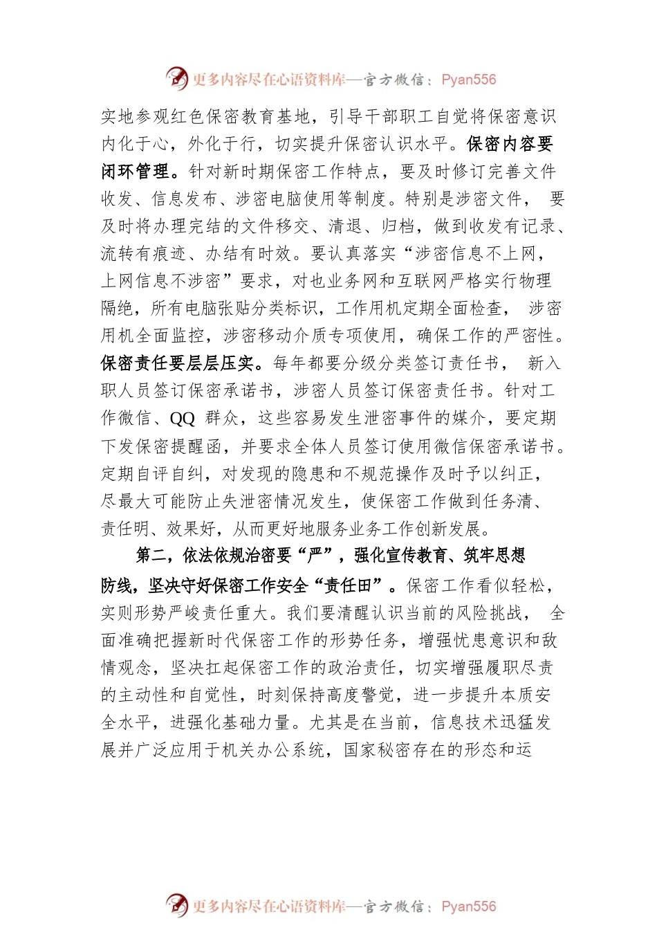 在2023年保密工作会议上的讲话.docx_第2页