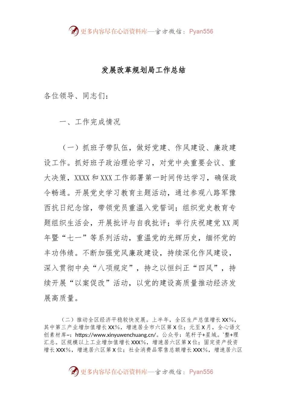 发展改革规划局工作总结.docx_第1页