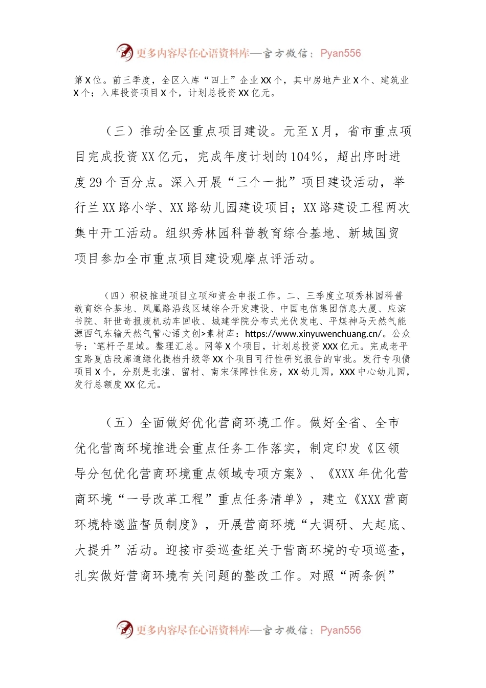 发展改革规划局工作总结.docx_第2页