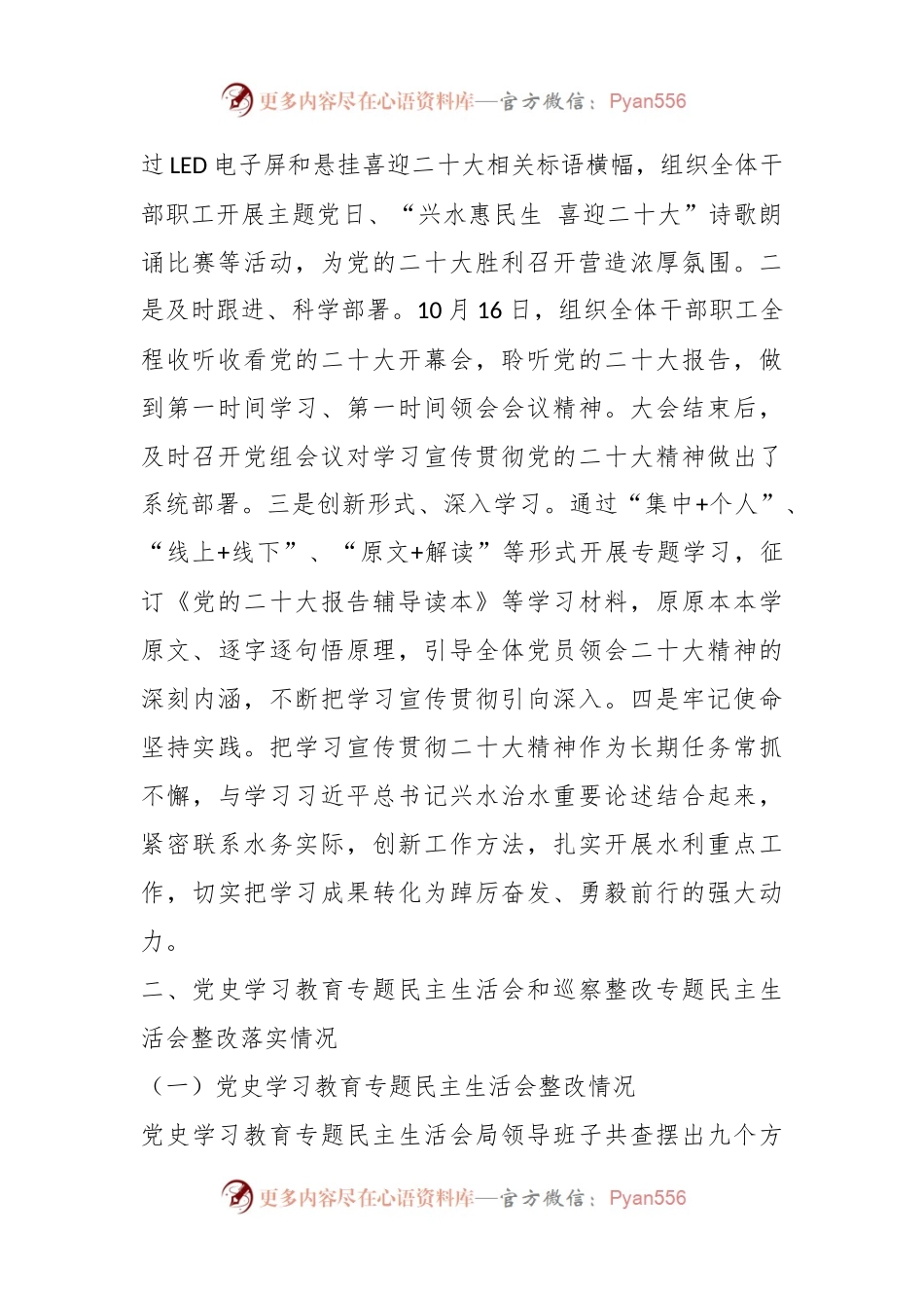 县委班子年度民主生活会对照检查提纲(全文6206字).docx_第2页