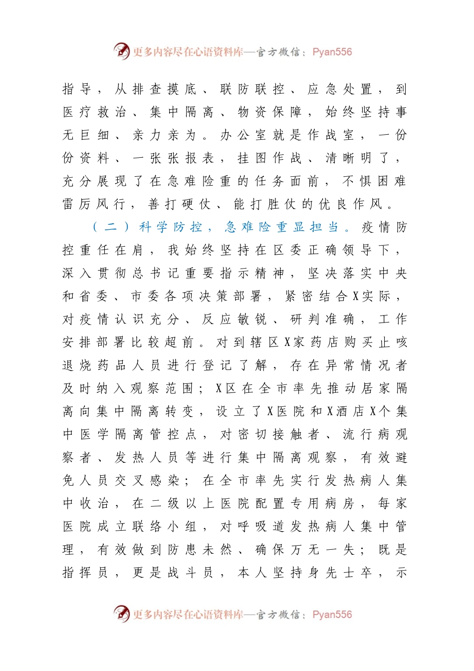 县委办主任202X年述廉述职报告.docx_第2页