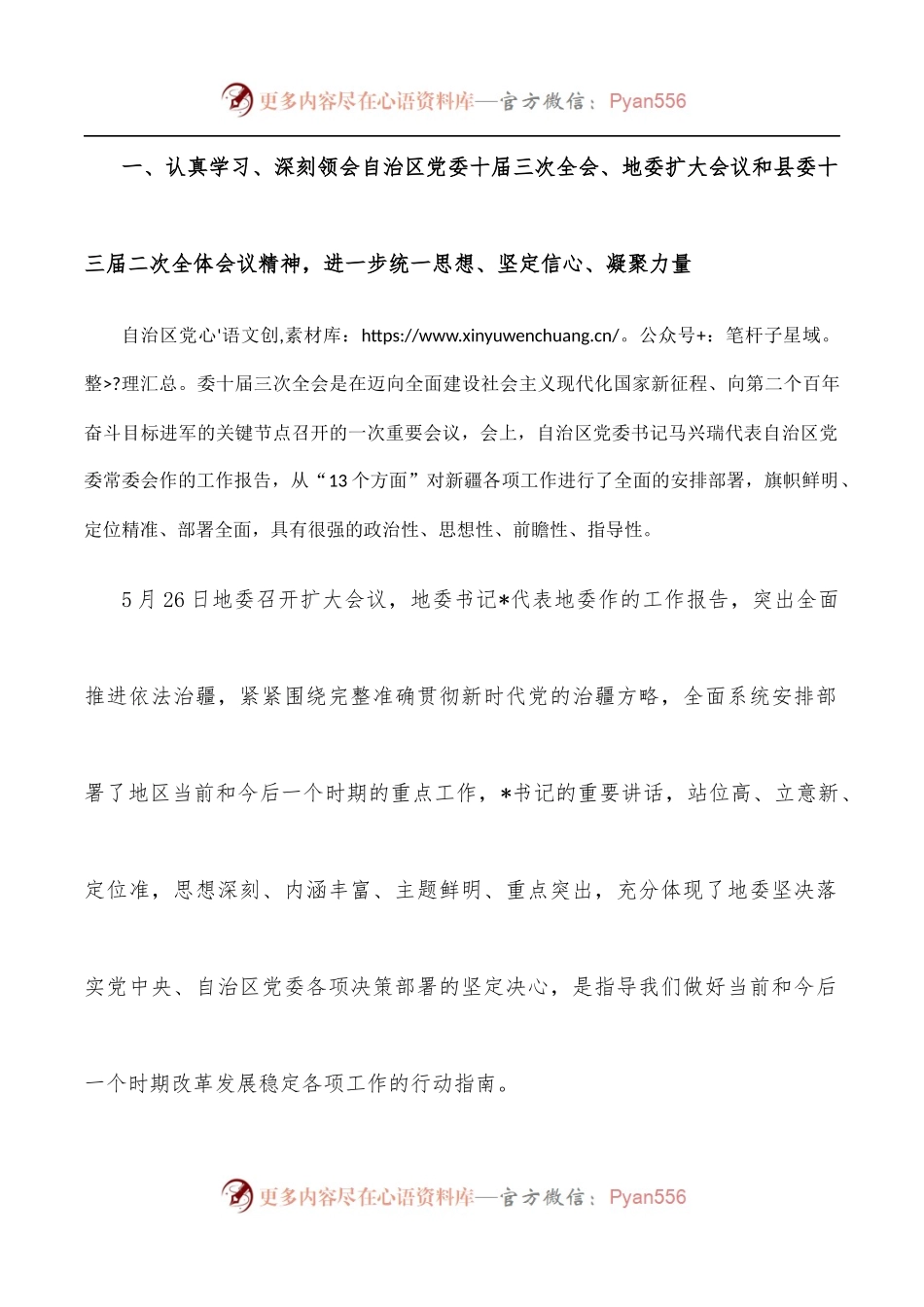 在2022年县人民政府第一次全体会议上的讲话.docx_第2页