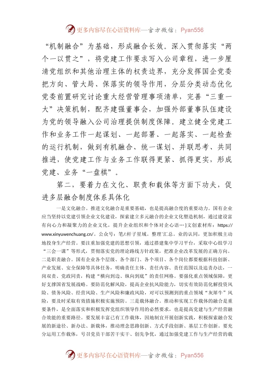 国企党建业务深度融合工作座谈会上的交流发言.docx_第2页