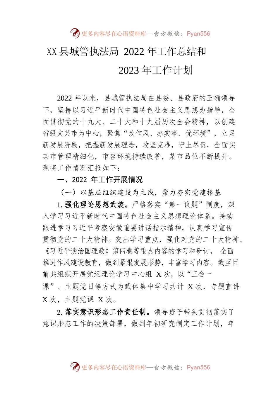 县城管执法局2022年工作总结和2023年工作计划.docx_第1页