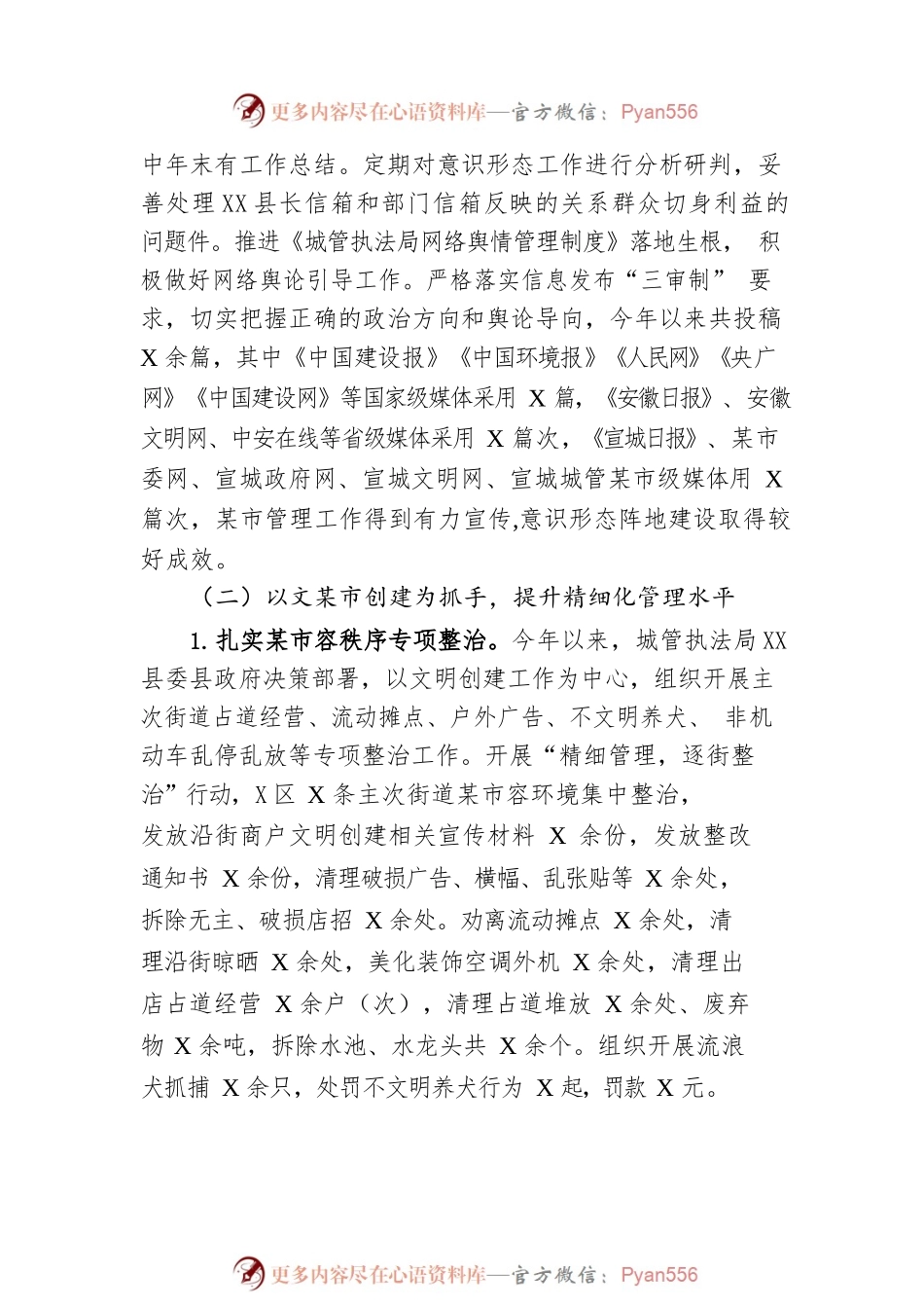 县城管执法局2022年工作总结和2023年工作计划.docx_第2页